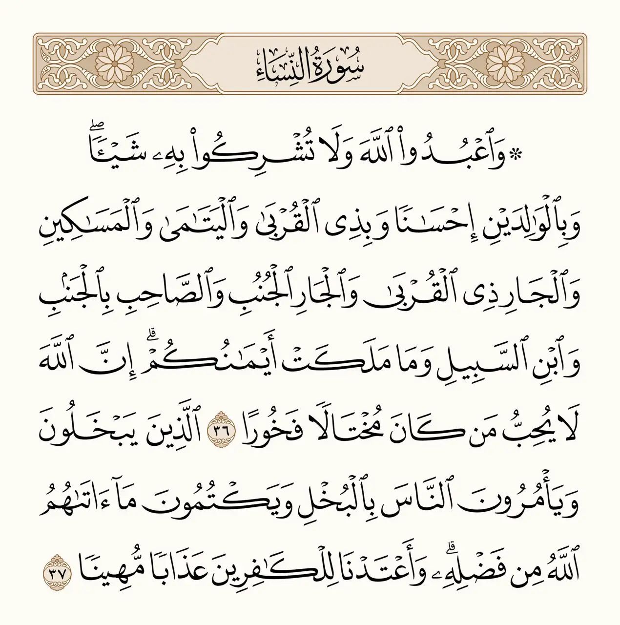 Surah An-Nisa 36-37