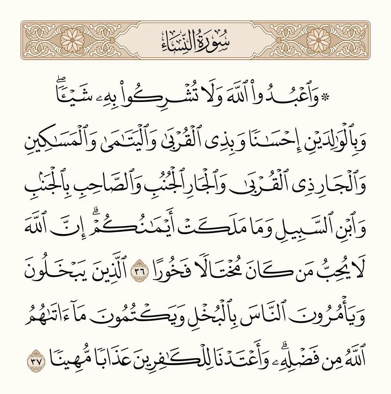 Surah An-Nisa 36-37