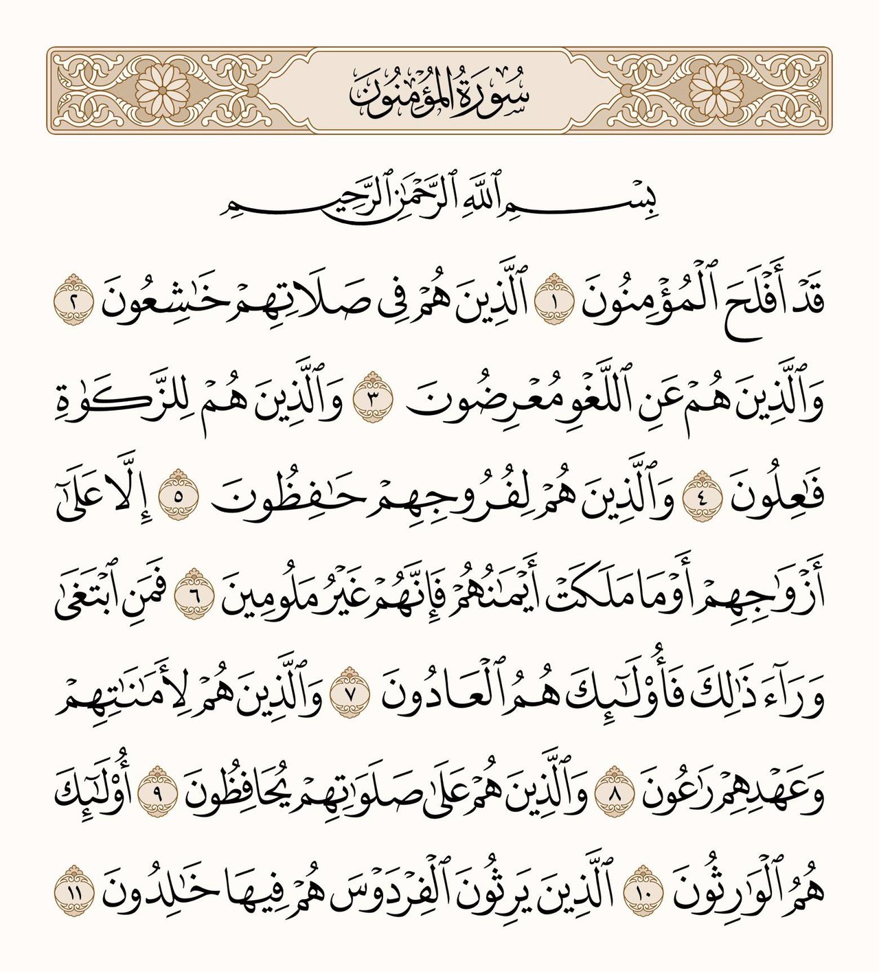 Surah Al-Mukminun