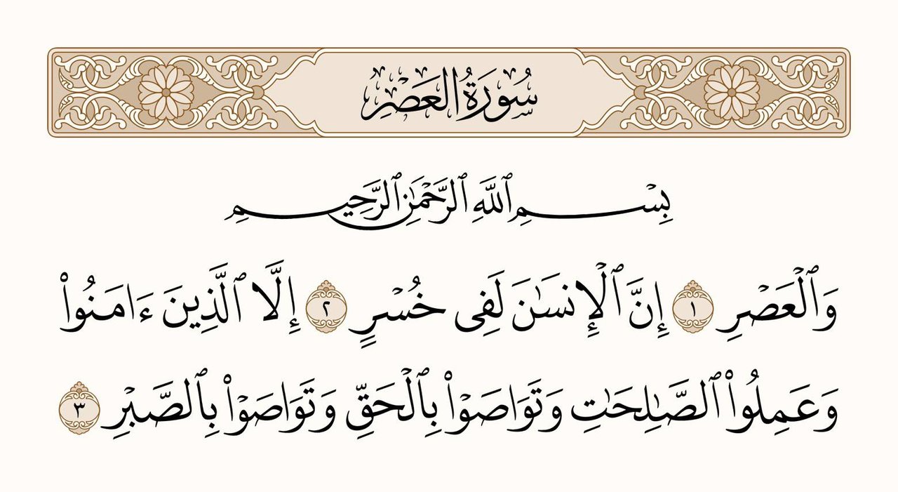 Surah Al-Asr