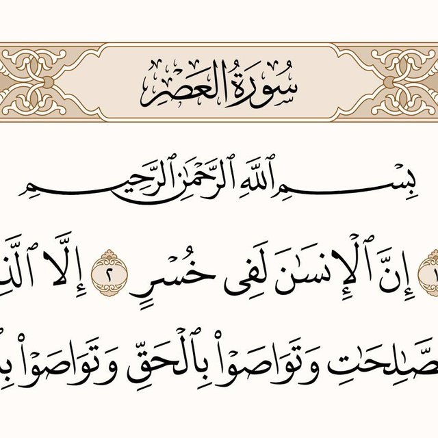 Surah Al-Asr